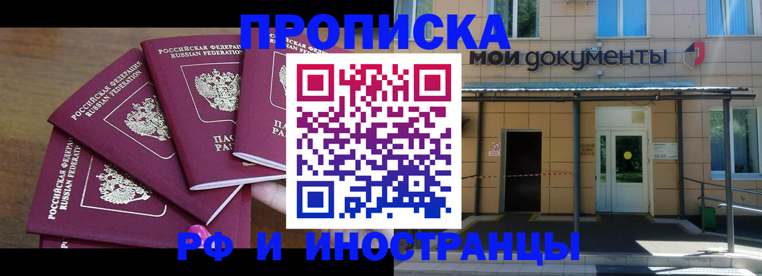 прописка поиск в Липецке