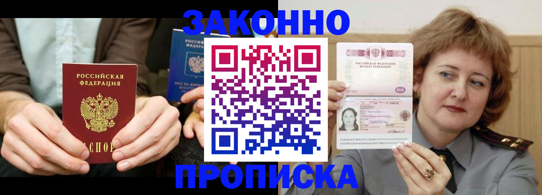 прописка для кредита в Липецке