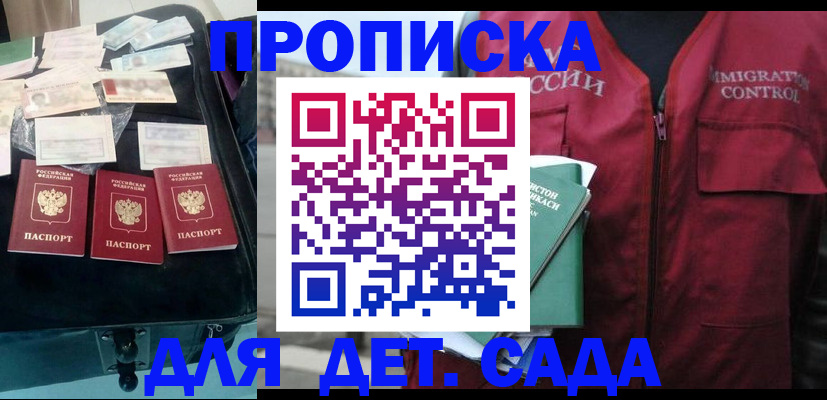 прописка 2025 в Липецке